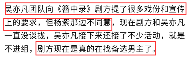 网曝吴亦凡向《青簪行》提要求,杨紫不同意,剧组找备选男主顶替