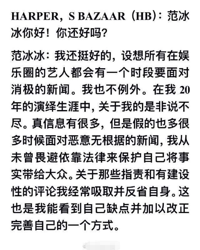 范冰冰受访回顾23年演艺生涯，并谈与李晨分手：我还相信有真爱！