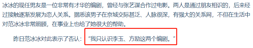 曝范冰冰新男友是著名编剧,本尊发声回应传闻