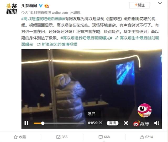 高以翔录制节目画面曝光,最初还以为只是效果,没想到酿成意外