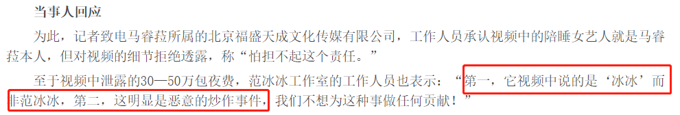 女星曝范冰冰陪睡富商价格,范冰冰工作室紧急发声澄清