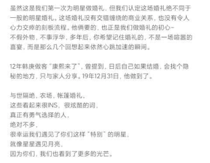 与世隔绝！韩庚卢靖姗婚礼没网、没水源，没有商业关系，只有美好