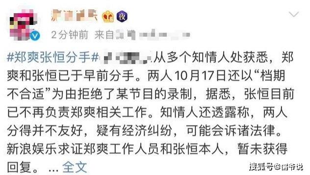 张恒郑爽分手后,留下烂摊子给郑爽,但郑爽的操作太有情有义了