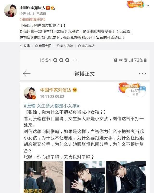 张翰郑爽刚传出复合绯闻,就被中国作家喊话,内容让网友炸锅了