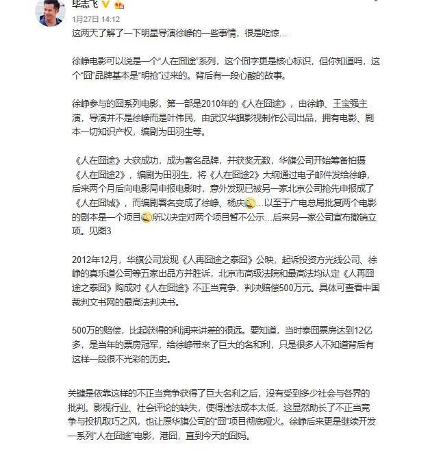 徐峥被曝黑料,知名导演发长文揭露徐峥丑闻!内容惹怒网友!