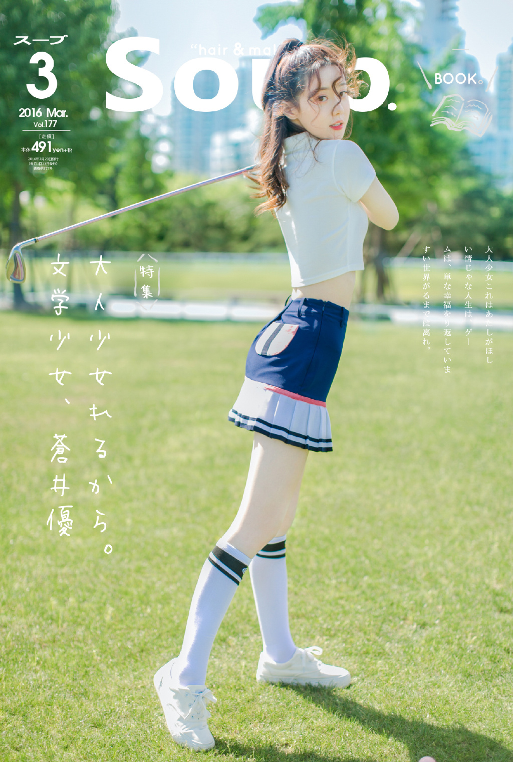 日系美女清凉制服性感写真图片