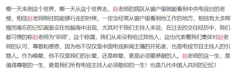 赵忠祥妻子曝其生前遗愿:希望告别式不放音乐,放他解说的声音