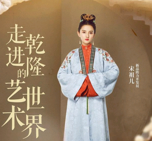 《上新了故宫》清宫装,杨颖宋轶佟丽娅宋祖儿你喜欢谁