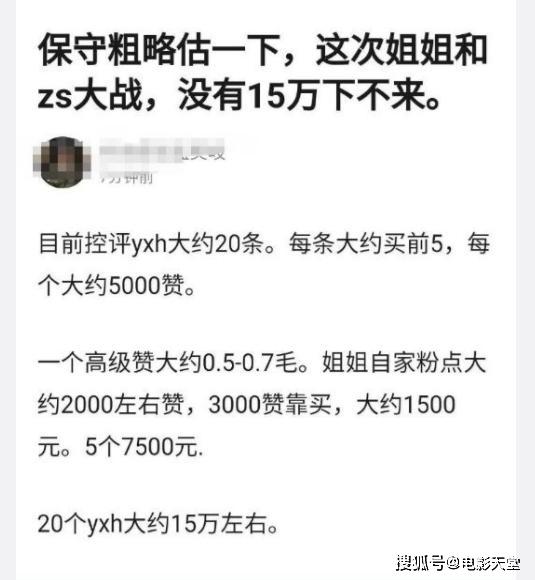吴宣仪大粉透露斗郑爽保守估计15万，现在没钱了，这是要筹钱？