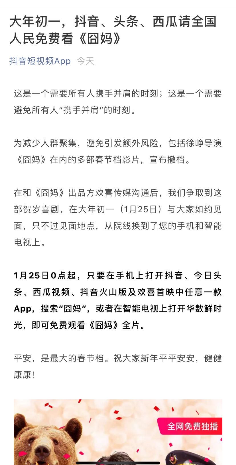 的确如此!《囧妈》选择网上免费播出,看来徐峥才是春节档赢家
