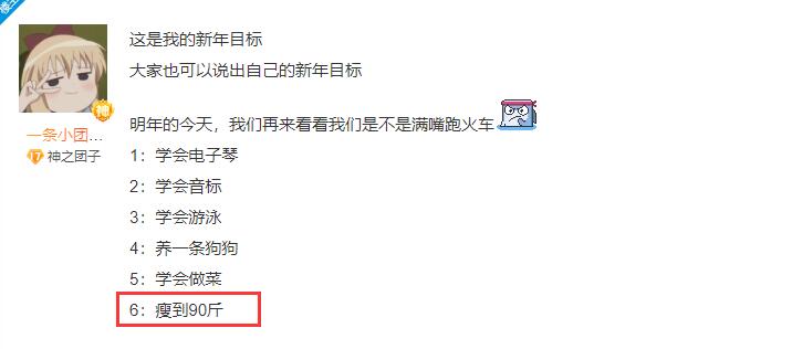 小团团确立新年目标,却不满现在体重,她真的是坦克?