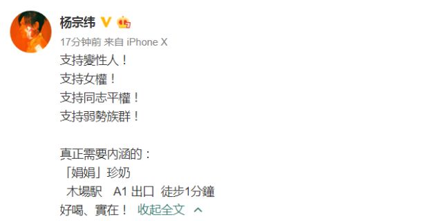 双方早有恩怨？杨宗纬疑diss吴青峰秒删后再发声内涵：支持变性人