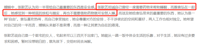 张歆艺自曝曾用药物助眠,是袁弘给她彻底的放松与踏实