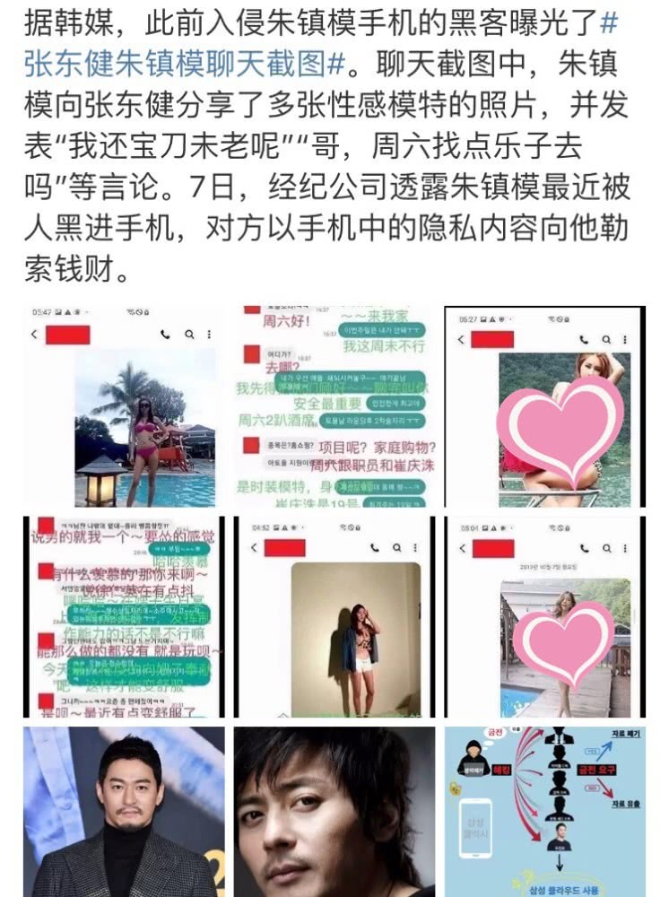 朱镇模与张东健聊天记录曝光,疑不满婚后生活,多次偷吃成瘾
