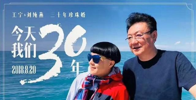 金龟子王宁30年珍珠婚罕见秀合影,幸福宣称创造了自己的般配