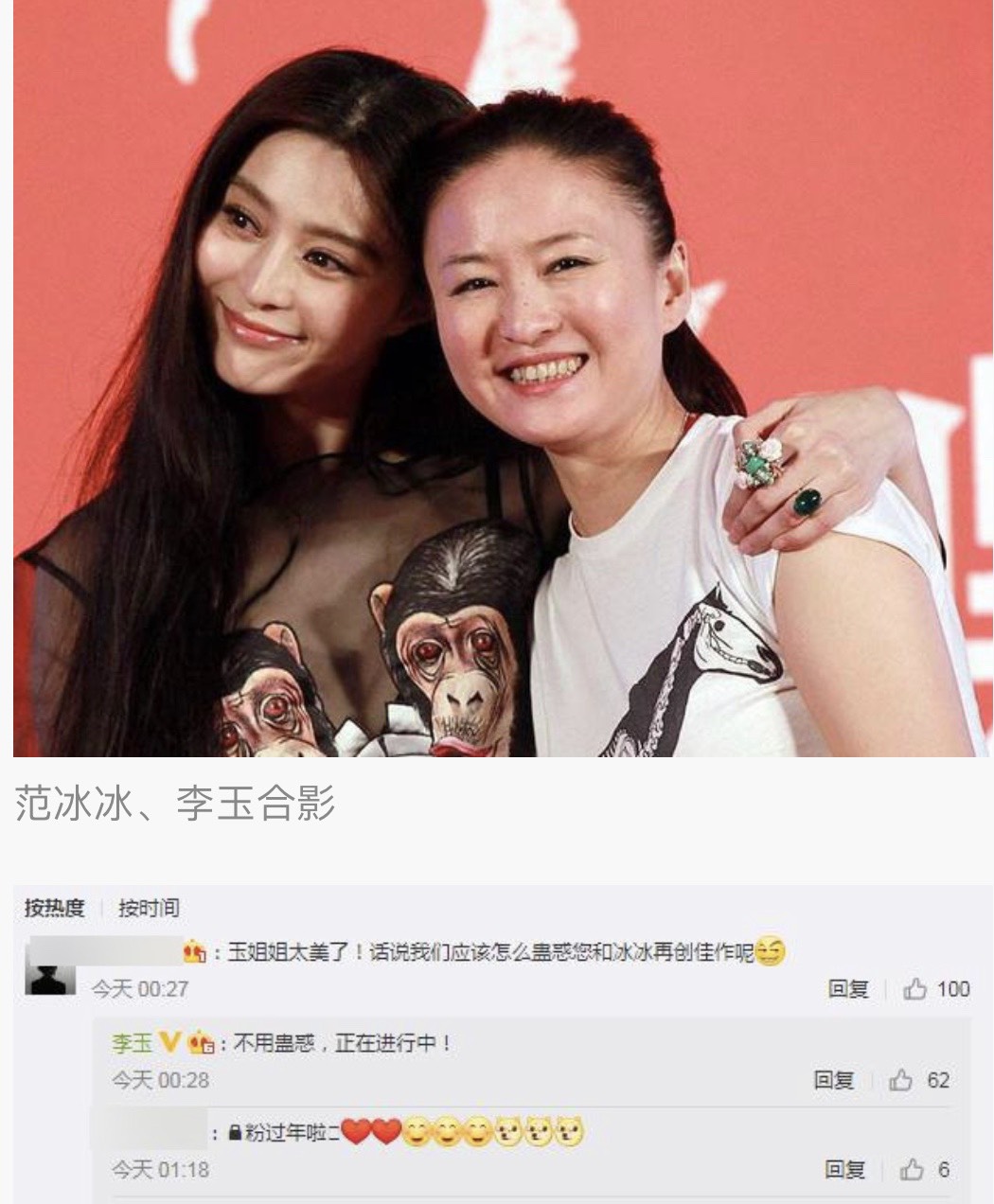 《观音山》导演李玉爆料和范冰冰再次合作，为她复出奠定基础