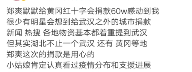 郑爽一家三口以素人名义捐款60万，当地粉丝感动到哭：爱死她了
