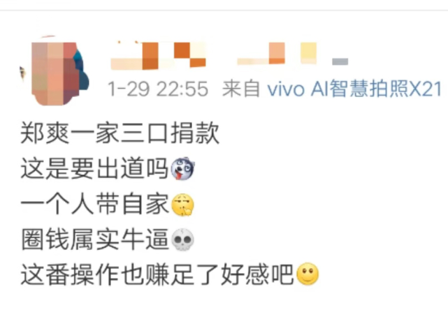 郑爽一家三口以素人名义捐款60万，当地粉丝感动到哭：爱死她了