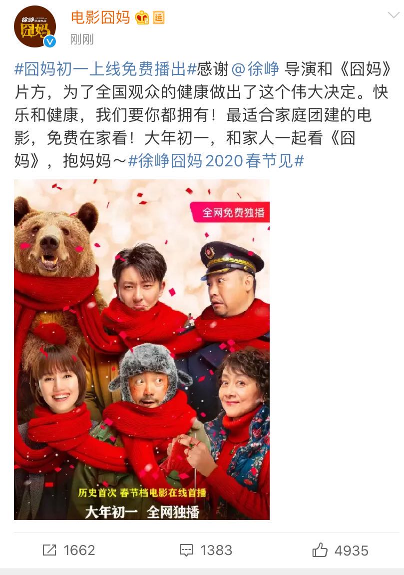 的确如此!《囧妈》选择网上免费播出,看来徐峥才是春节档赢家