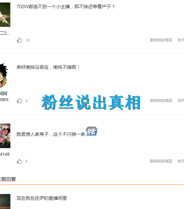 700万神豪为南妹儿退网?又在别的女主播那里现身,言语亲密