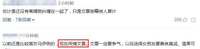 这一次怎么解释?离婚不到两个月就躺别人怀抱,网友:心疼文章