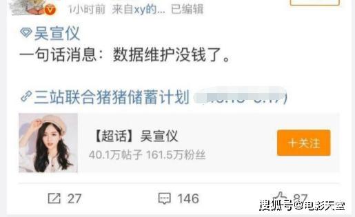 吴宣仪大粉透露斗郑爽保守估计15万，现在没钱了，这是要筹钱？
