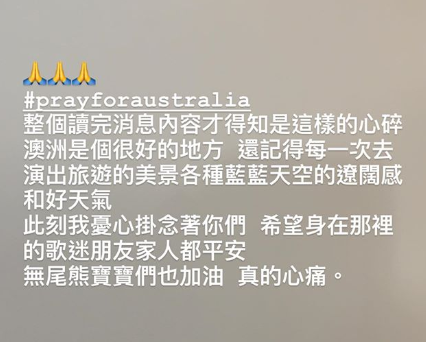数万考拉丧生火海 梁静茹心碎发文为澳洲大火祈福 呼吁增加环境保护知识