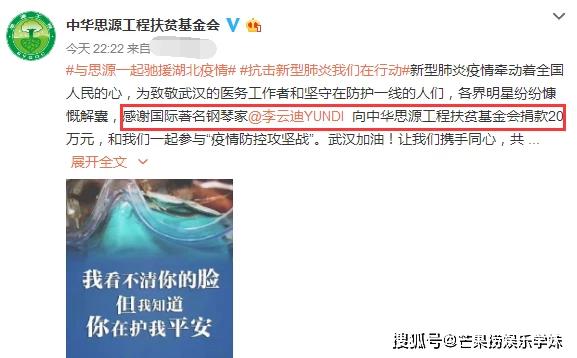 王宝强岳云鹏各捐20万抗击武汉疫情,章子怡汪峰夫妇捐款100万