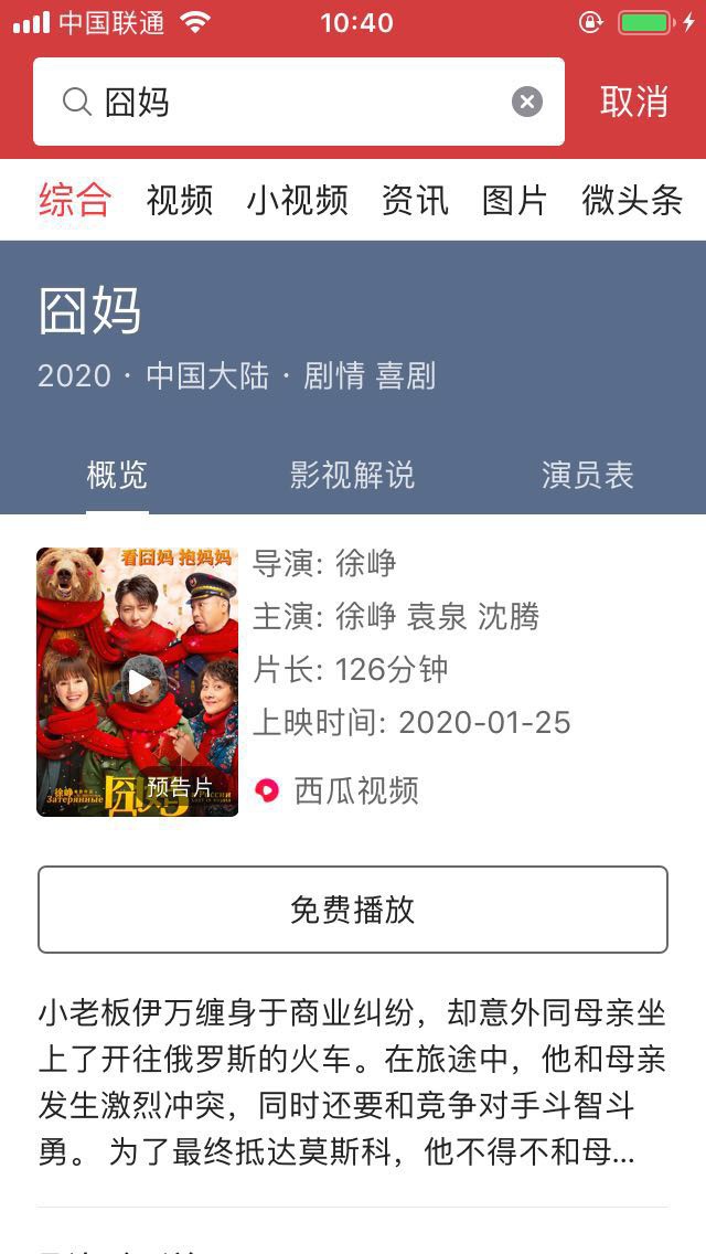 的确如此!《囧妈》选择网上免费播出,看来徐峥才是春节档赢家