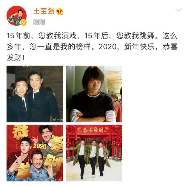 王宝强十五年后与刘德华再合作 发文称其是榜样