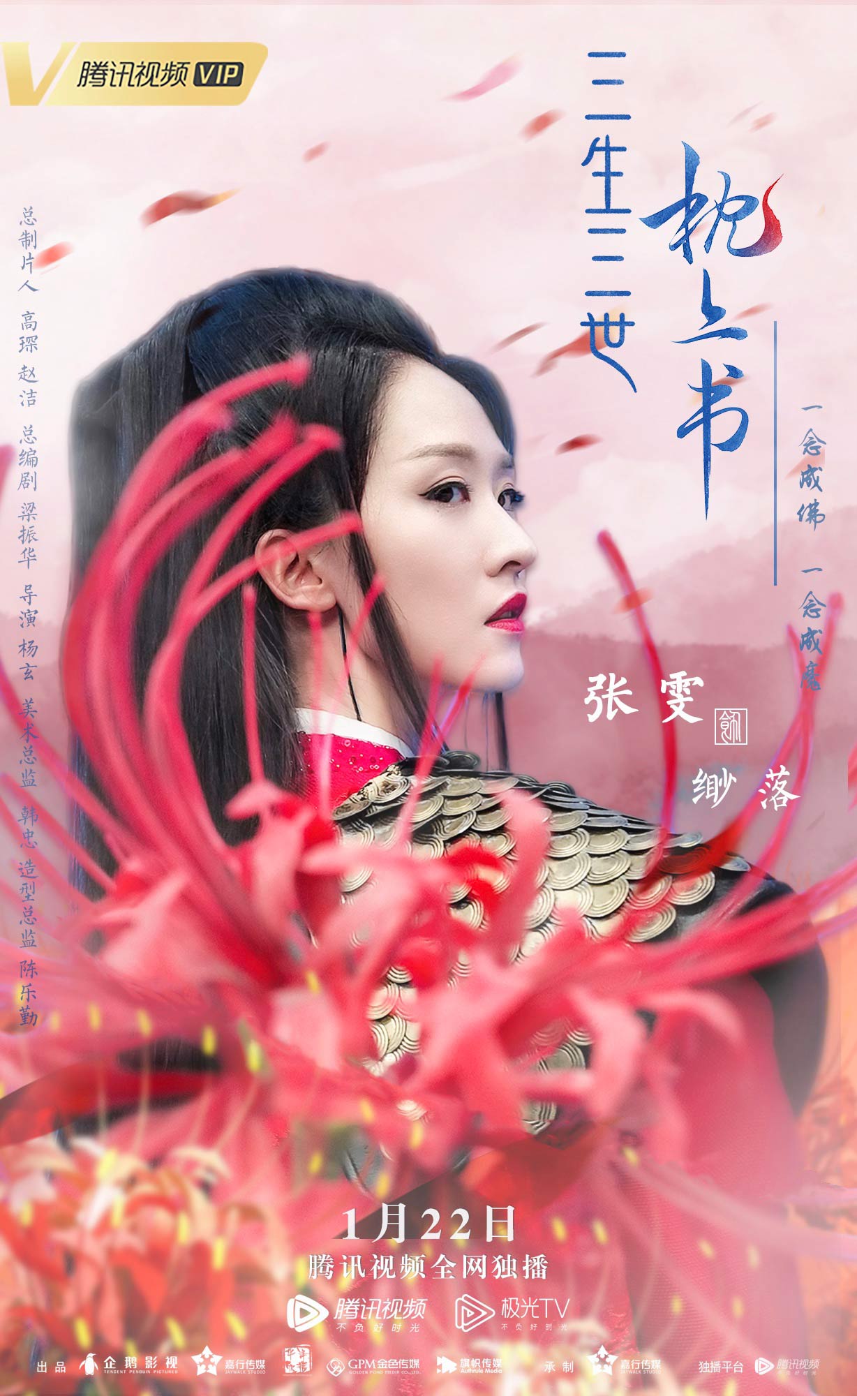 《三生三世枕上书》将播  张雯气场爆棚席卷四海八荒