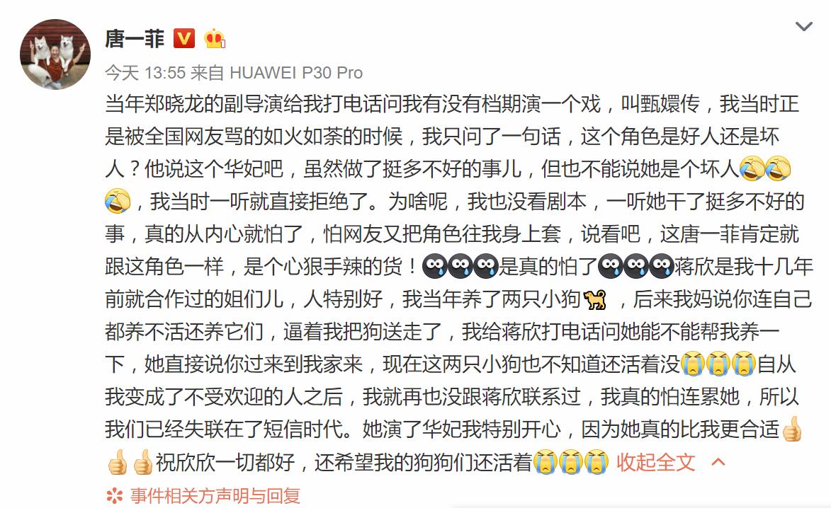 唐一菲发312字长文诉苦，剑指蒋欣，新年第一天就开撕？