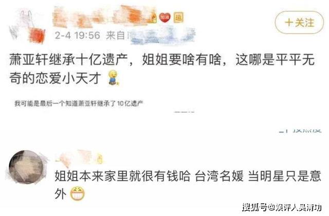 为何这么多小鲜肉喜欢萧亚轩？因为她是继承10亿遗产的超级富婆
