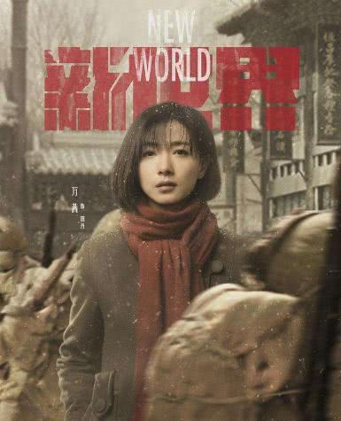 疯狂追剧《新世界》，再次被女神万茜圈粉，风情万种被她轻松穿出