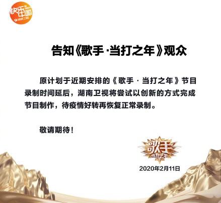 歌手延后录制怎么回事 歌手2020开播时间以及选手详细介绍