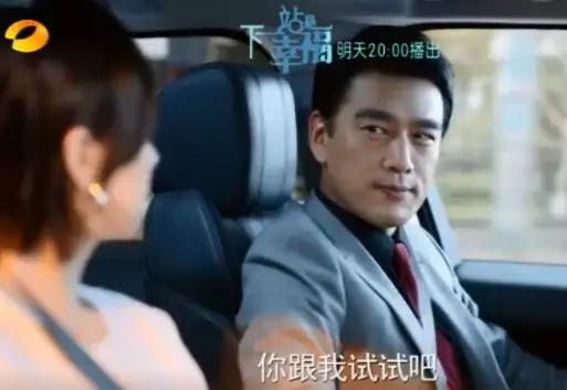 《下一站是幸福》人设全崩？男主疑似有恋母情结，男二被指心机