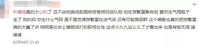 《下一站是幸福》人设全崩？男主疑似有恋母情结，男二被指心机