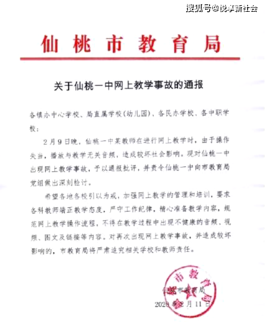 湖北仙桃老师直播出现故障，忘记关麦声音流出，学生：老师电脑中毒？