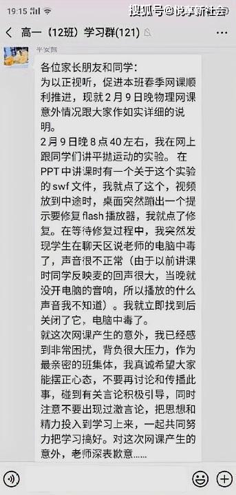 湖北仙桃老师直播出现故障，忘记关麦声音流出，学生：老师电脑中毒？