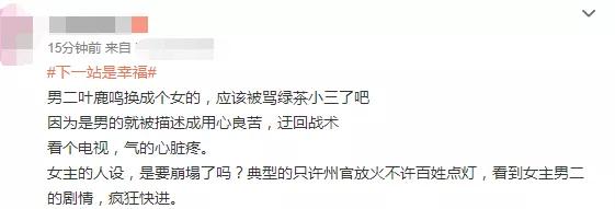《下一站是幸福》人设全崩？男主疑似有恋母情结，男二被指心机