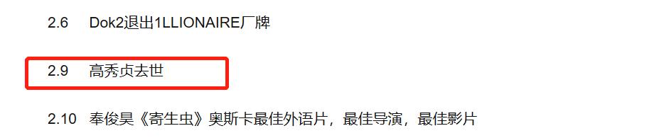又一韩星去世!25岁高秀贞因脑肿瘤病逝,曾参演韩剧《鬼怪》