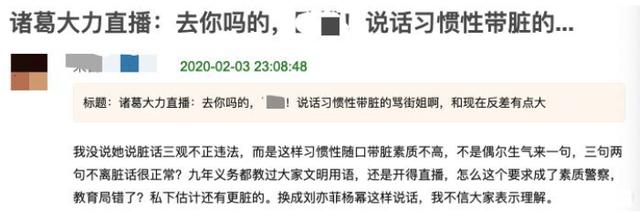 诸葛大力被扒黑历史，直播时脏话挂嘴边，剧里剧外反差太大