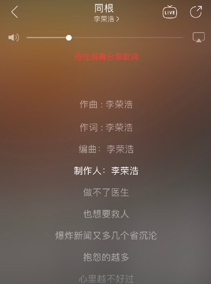 李荣浩新歌同根歌词什么含义 李荣浩同根歌词完整版介绍