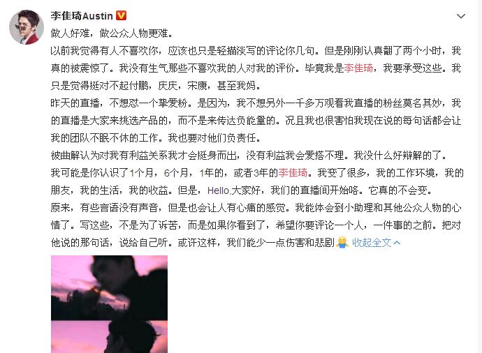 李佳琦发文