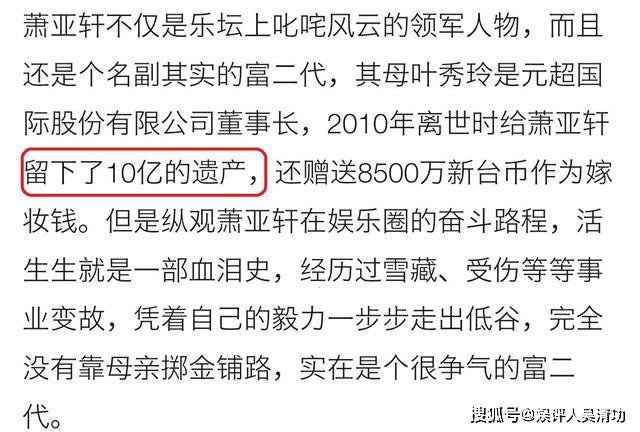 为何这么多小鲜肉喜欢萧亚轩？因为她是继承10亿遗产的超级富婆