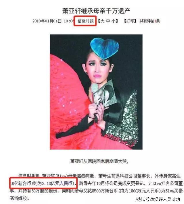 为何这么多小鲜肉喜欢萧亚轩？因为她是继承10亿遗产的超级富婆