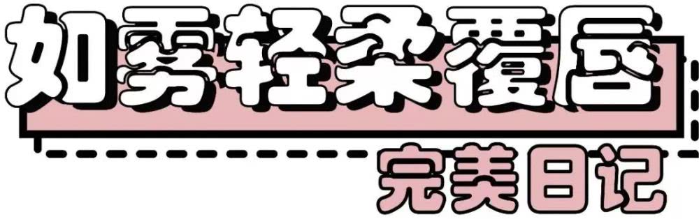 这些都是什么神仙口号色号啊!每个都好看到尖叫