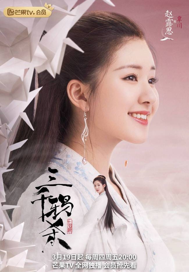 《三千鸦杀》结局如何剧情介绍 芒果TV将在3月19日开播赵露思表现获赞