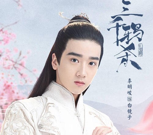 《三千鸦杀》演员表白镜子谁演的 国风美少年李明峻表现获赞