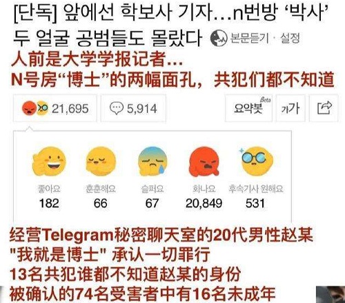 韩国N号房间事件是什么情况 群众请求公开N号房人员详情